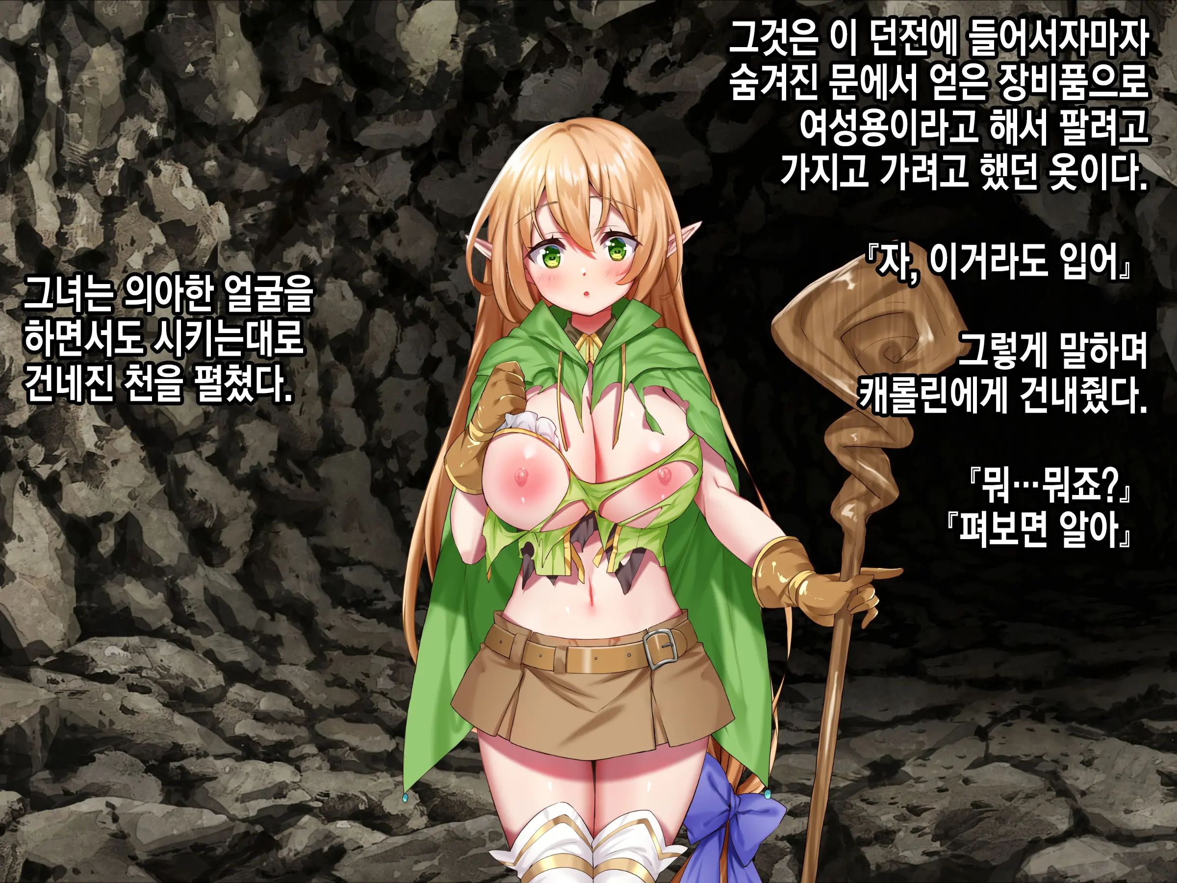 Ero Trap Dungeon De Tsukamatta Bakunyuu Elf O Hirottara, Natsukaremashite | 던전의 에로트랩에 붙잡힌 폭유 엘프를 주웠더니, 나를 떠나지 않는다